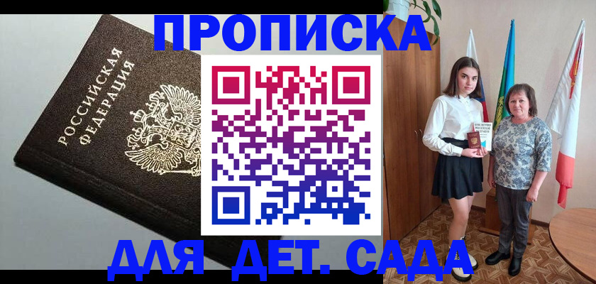 прописка для работы в Октябрьске