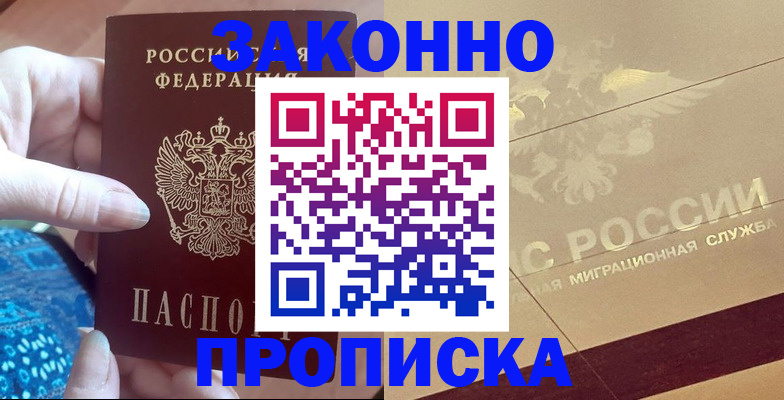 прописка в Октябрьске