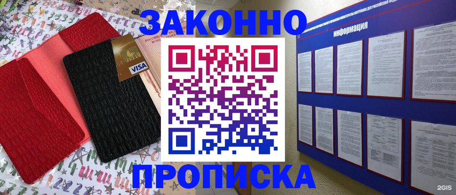 прописка законно в Октябрьске